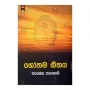 Gothama Geethaya | Books | BuddhistCC Online BookShop | Rs 850.00