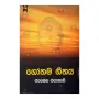 Gothama Geethaya