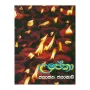 Upeka | Books | BuddhistCC Online BookShop | Rs 350.00