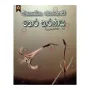 Thera Tharanaya SUDU NELUMA -2 | Books | BuddhistCC Online BookShop | Rs 350.00