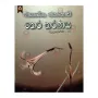 Thera Tharanaya SUDU NELUMA -2