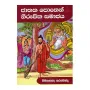 Jathaka Pothen Nirupitha Samajaya | Books | BuddhistCC Online BookShop | Rs 530.00