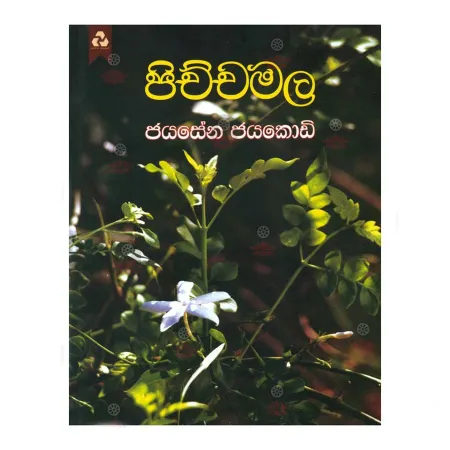 Pichchamala | Books | BuddhistCC Online BookShop | Rs 650.00