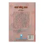 Sen Bodu Katha | Books | BuddhistCC Online BookShop | Rs 750.00