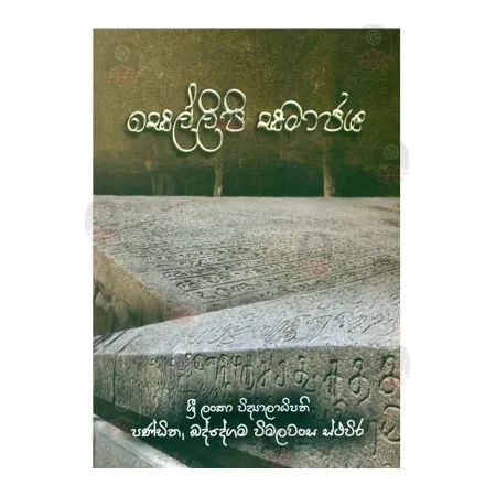 Sellipi Samajaya
