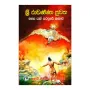 Sri Rawannaa Puwatha | Books | BuddhistCC Online BookShop | Rs 650.00