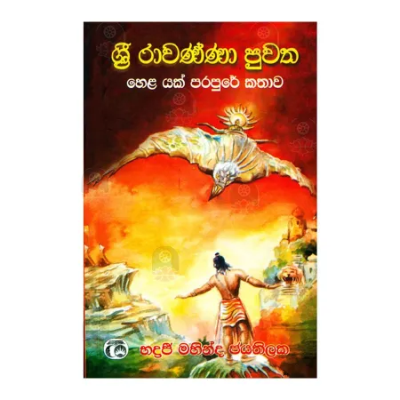 Sri Rawannaa Puwatha