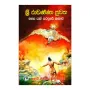 Sri Rawannaa Puwatha