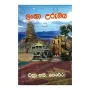 Lanka Urumaya | Books | BuddhistCC Online BookShop | Rs 200.00