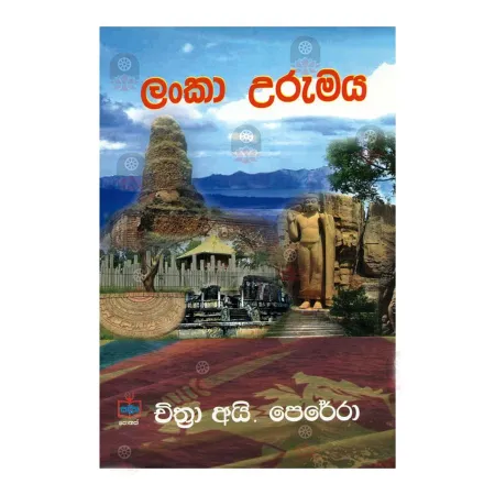 Lanka Urumaya