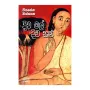 Diwa Mal Diwa Salu | Books | BuddhistCC Online BookShop | Rs 220.00