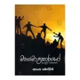 Mahamolakarayo | Books | BuddhistCC Online BookShop | Rs 500.00