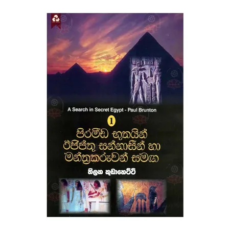 Piramida Bhuthayin Egypthu Sannaseen Ha Manthrakaruwan Samaga