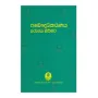 Abauddhakaranaya Parajaya Kirimata | Books | BuddhistCC Online BookShop | Rs 375.00