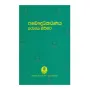 Abauddhakaranaya Parajaya Kirimata