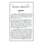 Brahmadharmaya Hevath Anushasana Sangrahaya