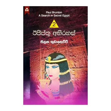 Egypthu Abirahas -2