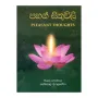 Pahan Sithuvili | Books | BuddhistCC Online BookShop | Rs 525.00