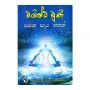 Vashishta Muni Samaga Paya Hathak | Books | BuddhistCC Online BookShop | Rs 350.00