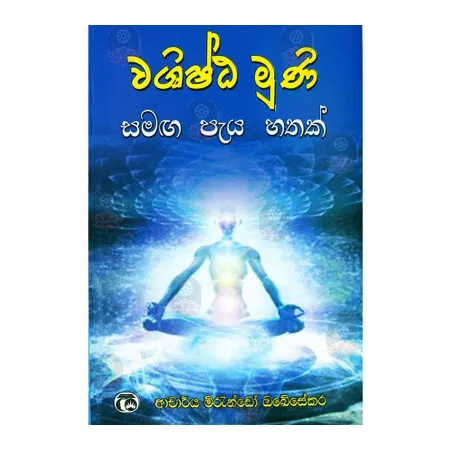 Vashishta Muni Samaga Paya Hathak