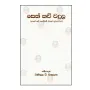 Seth Kavi Wadula | Books | BuddhistCC Online BookShop | Rs 60.00