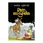 Maha Kalasena | Books | BuddhistCC Online BookShop | Rs 600.00