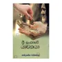 Sri Lankawe Yachakaya | Books | BuddhistCC Online BookShop | Rs 650.00