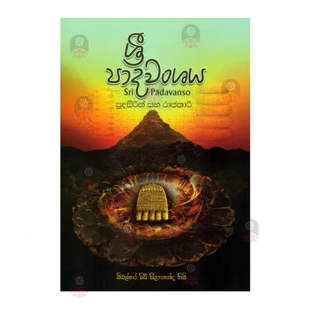 Sri Padawanshaya | Books | BuddhistCC Online BookShop | Rs 650.00