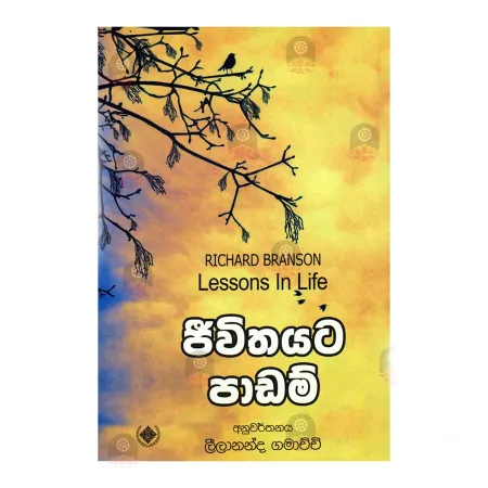Jeewithayata Padam