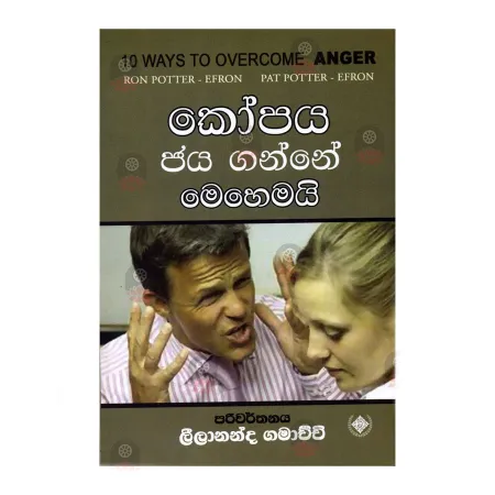 Kopaya Jayagnne Mahemai