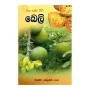 Rasa Guna Piri Beli
