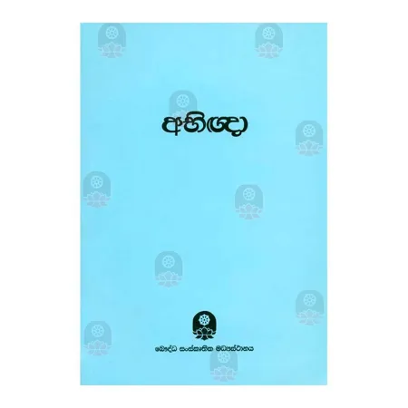 Abhighgha | Books | BuddhistCC Online BookShop | Rs 300.00