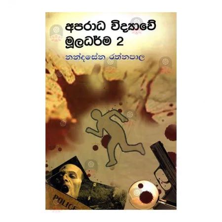 Aparada Vidyawe Muladarma 2