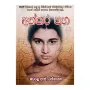 Akkara Paha | Books | BuddhistCC Online BookShop | Rs 850.00