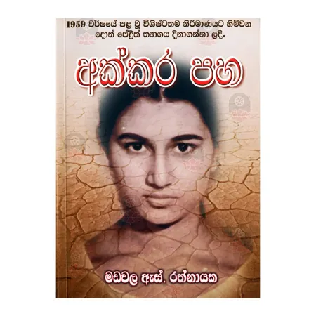 Akkara Paha | Books | BuddhistCC Online BookShop | Rs 850.00