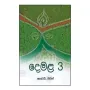 Demala - 3 | Books | BuddhistCC Online BookShop | Rs 300.00