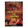 Rudraksha Bhavithaya Saha Jyothishaya | Books | BuddhistCC Online BookShop | Rs 350.00