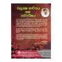 Rudraksha Bhavithaya Saha Jyothishaya | Books | BuddhistCC Online BookShop | Rs 350.00