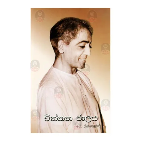 Chinthana Jalaya | Books | BuddhistCC Online BookShop | Rs 400.00