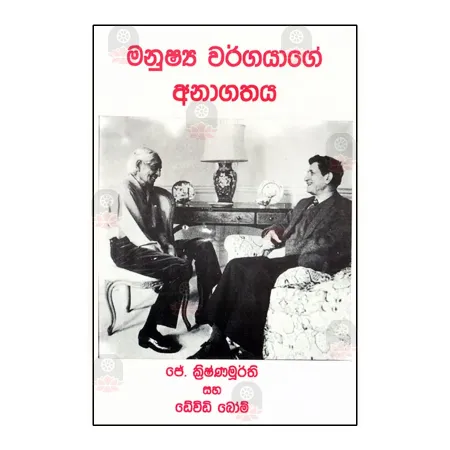 Manushya Vargayage Anagathaya