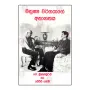 Manushya Vargayage Anagathaya