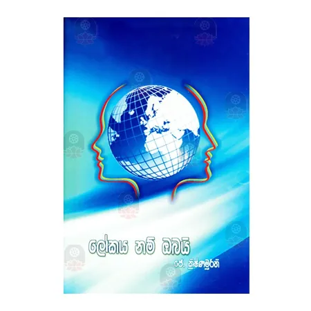 Lokaya Nam Obai | Books | BuddhistCC Online BookShop | Rs 500.00