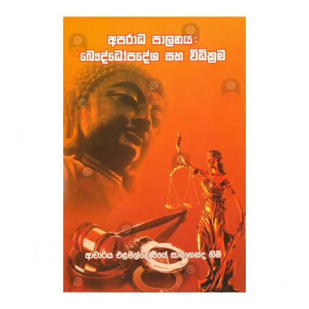 Aparada Palanaya - Bauddhopadesha Saha Widikrama