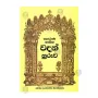 Porana Bhashitha Wadan Huruwa | Books | BuddhistCC Online BookShop | Rs 450.00