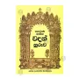 Porana Bhashitha Wadan Huruwa