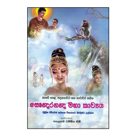 Soundaryanandha Maka Kavya