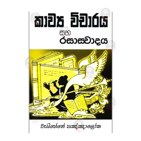 Kavya Vicharaya Saha Rasasvadaya | Books | BuddhistCC Online BookShop | Rs 225.00