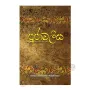 Pujawaliya | Books | BuddhistCC Online BookShop | Rs 3,650.00