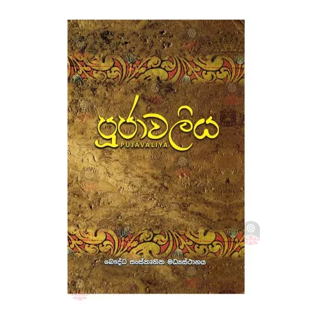 Pujawaliya