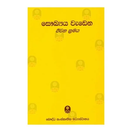 Saukhaya Wadena Jeevana Kramaya | Books | BuddhistCC Online BookShop | Rs 330.00
